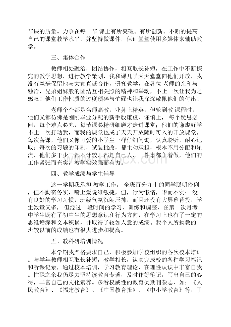 最新精选教师个人工作总结范文汇总9篇.docx_第2页