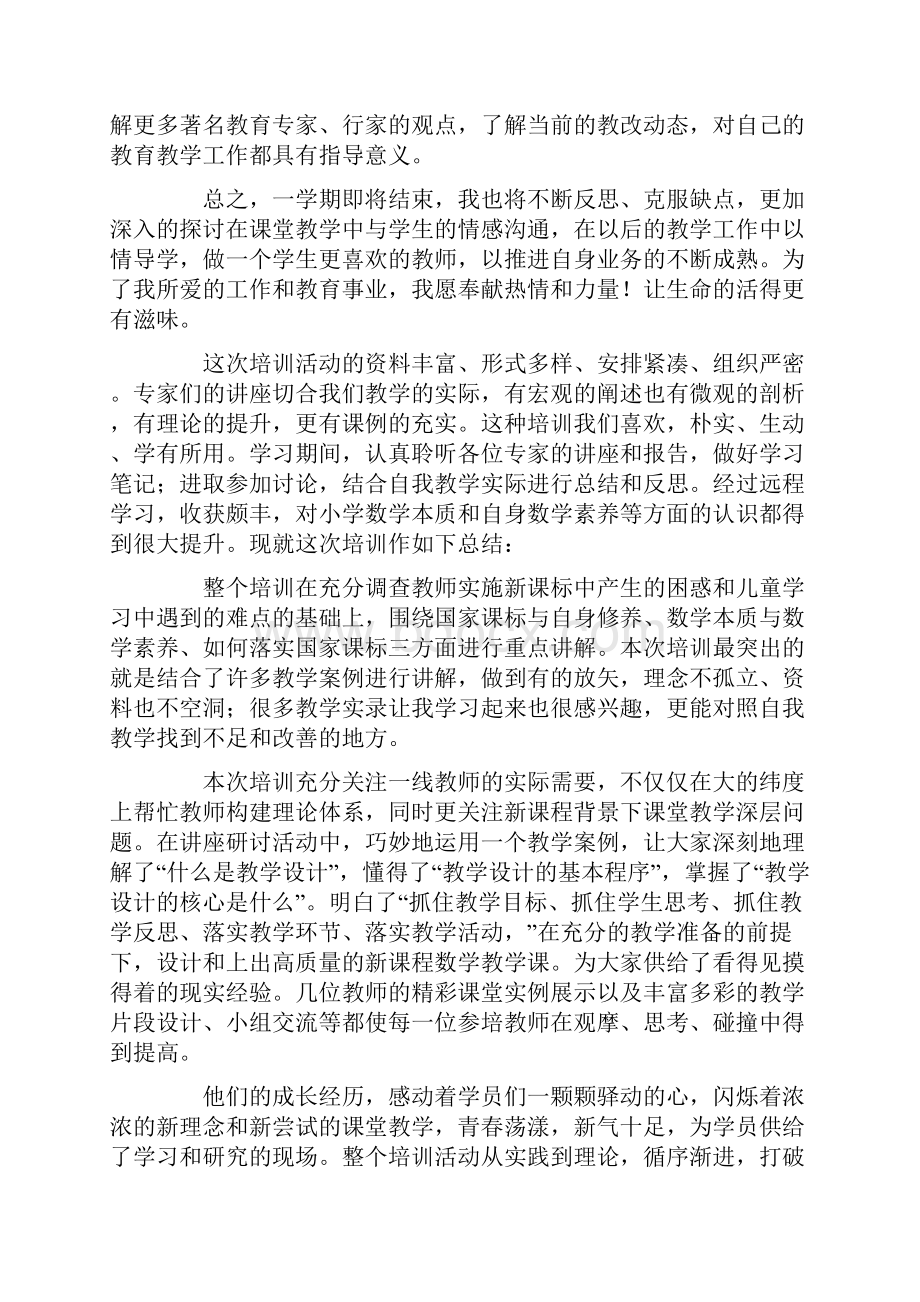 最新精选教师个人工作总结范文汇总9篇.docx_第3页