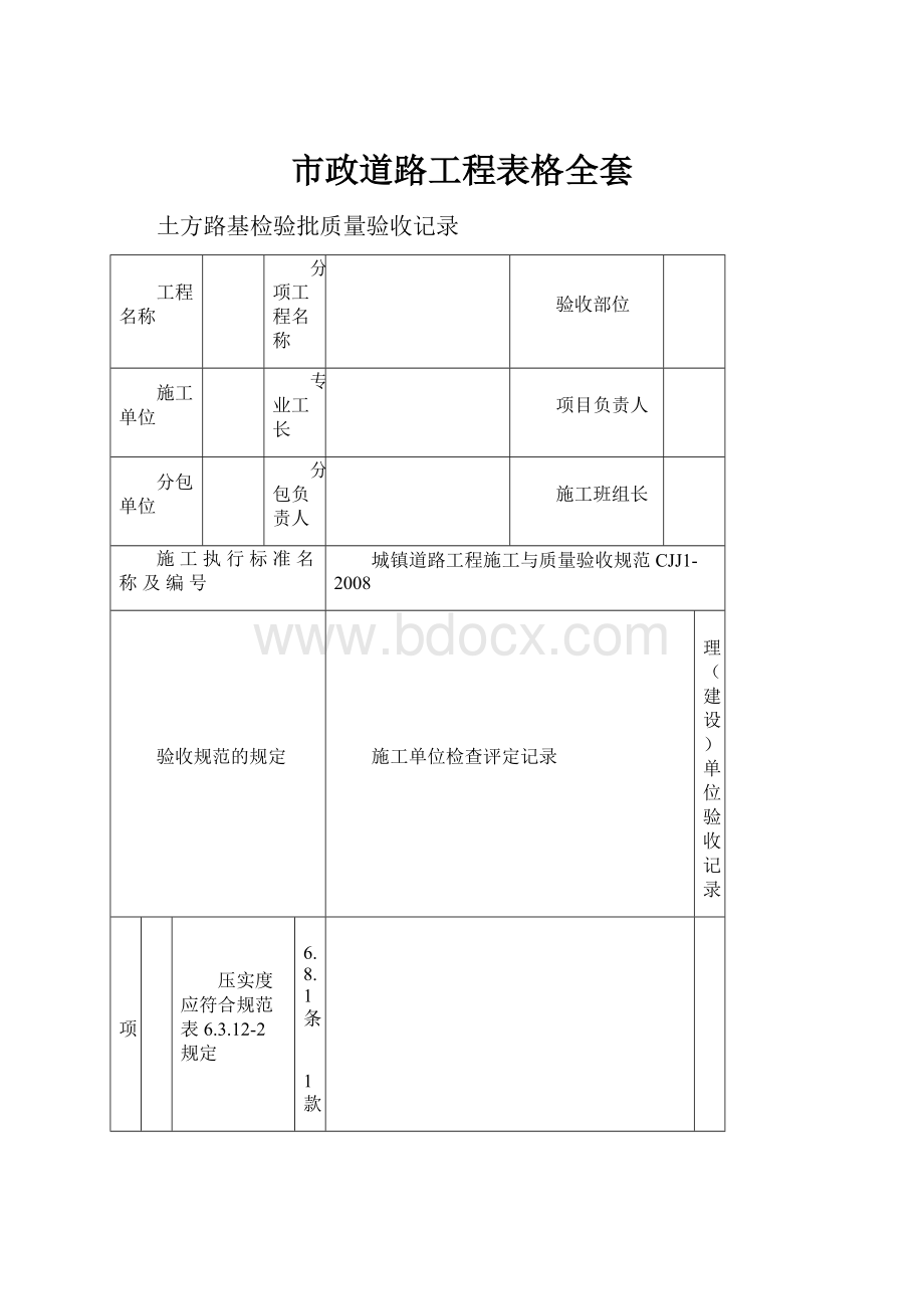 市政道路工程表格全套.docx_第1页