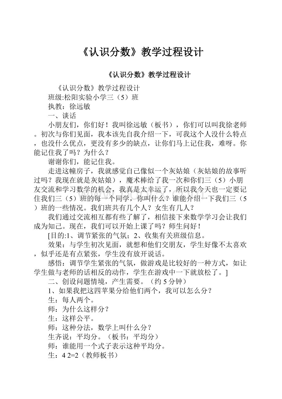 《认识分数》教学过程设计.docx