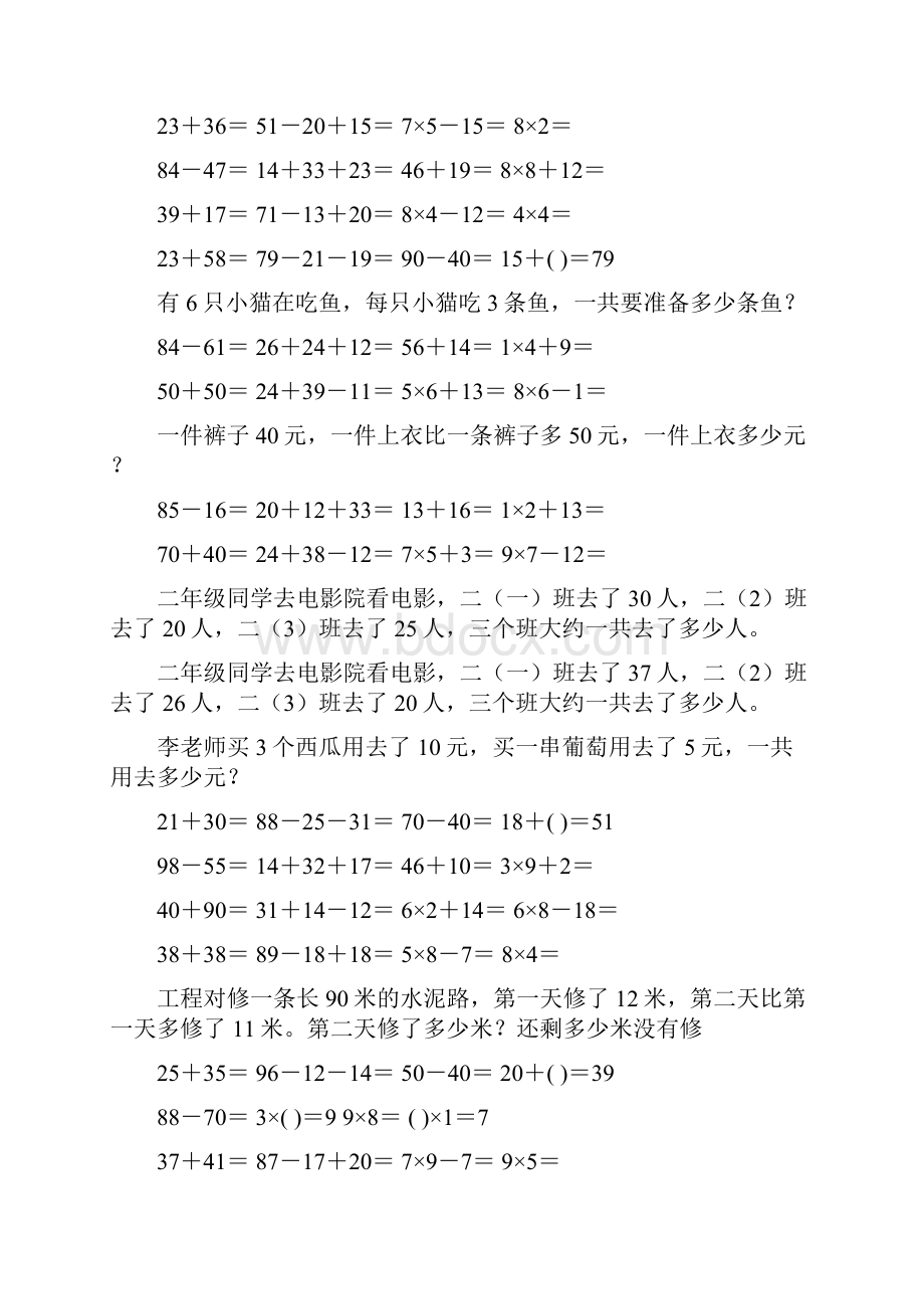 小学二年级数学上册口算应用题卡 7.docx_第2页