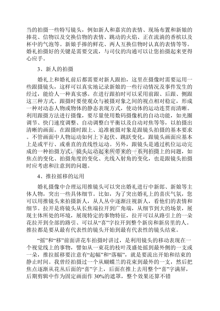 最新婚礼摄像拍摄技巧.docx_第2页