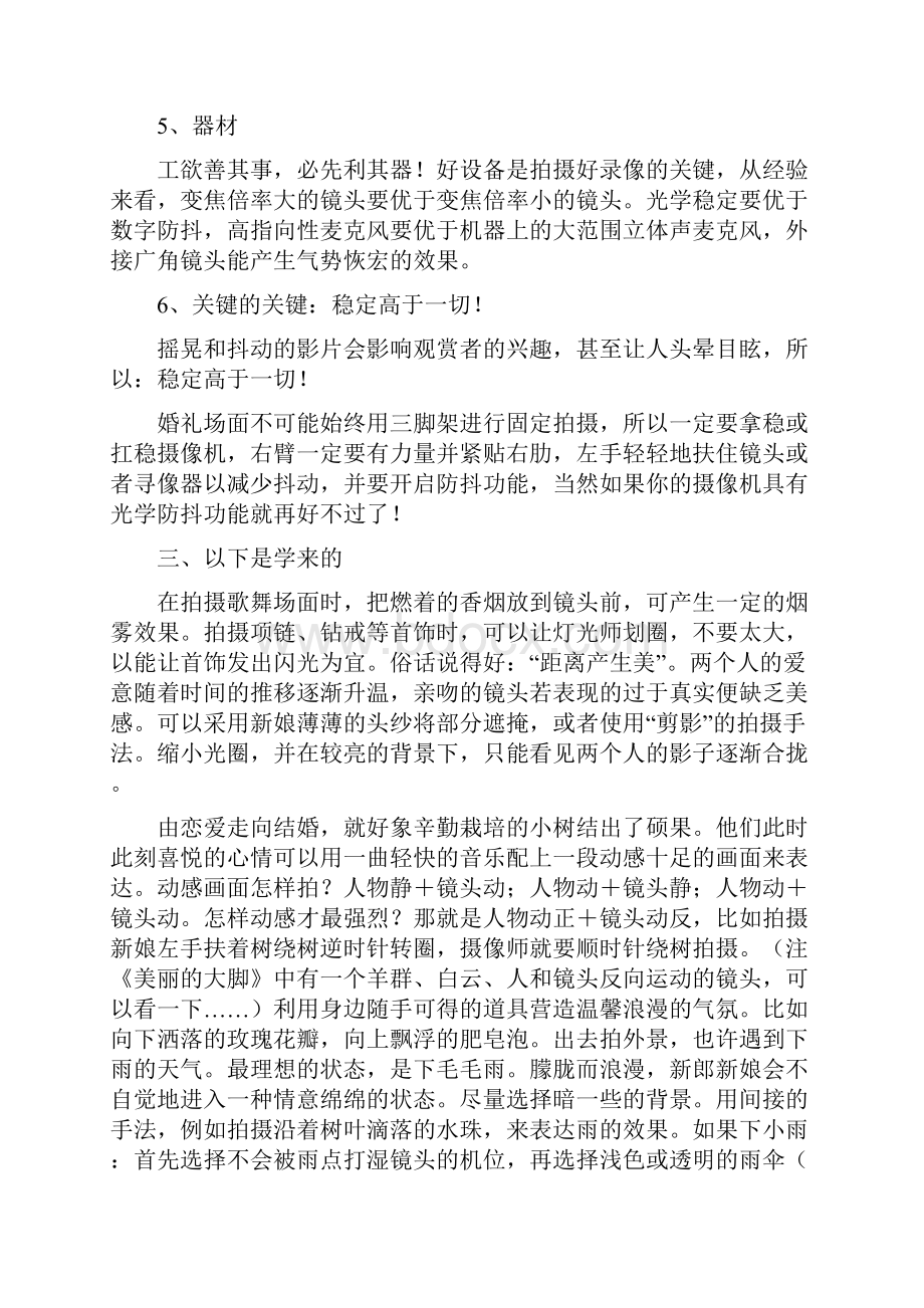 最新婚礼摄像拍摄技巧.docx_第3页