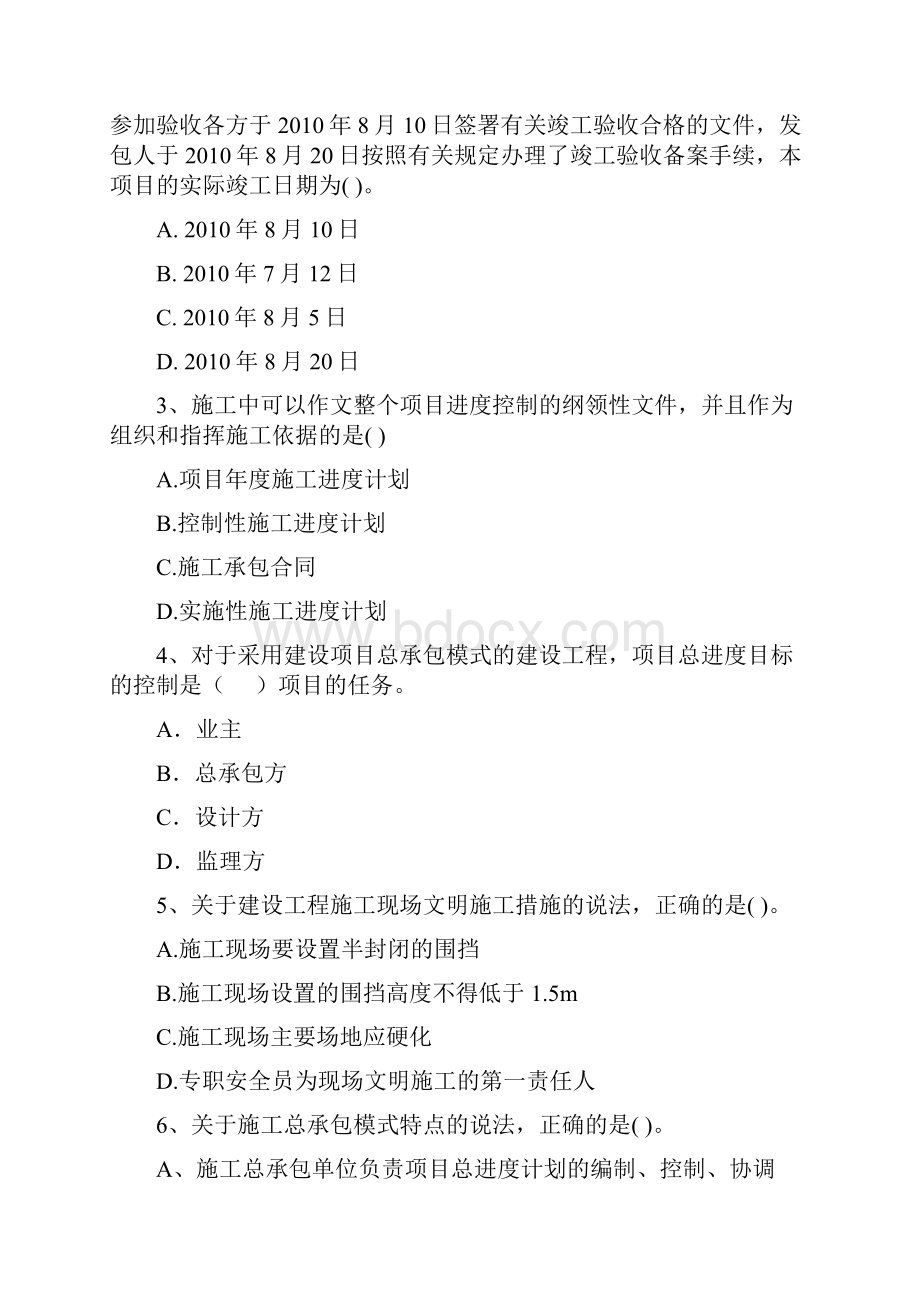 吉林省二级建造师《建设工程施工管理》模拟试题I卷 含答案.docx_第2页