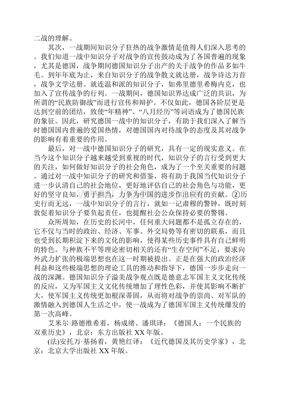 历史开题报告.docx_第2页