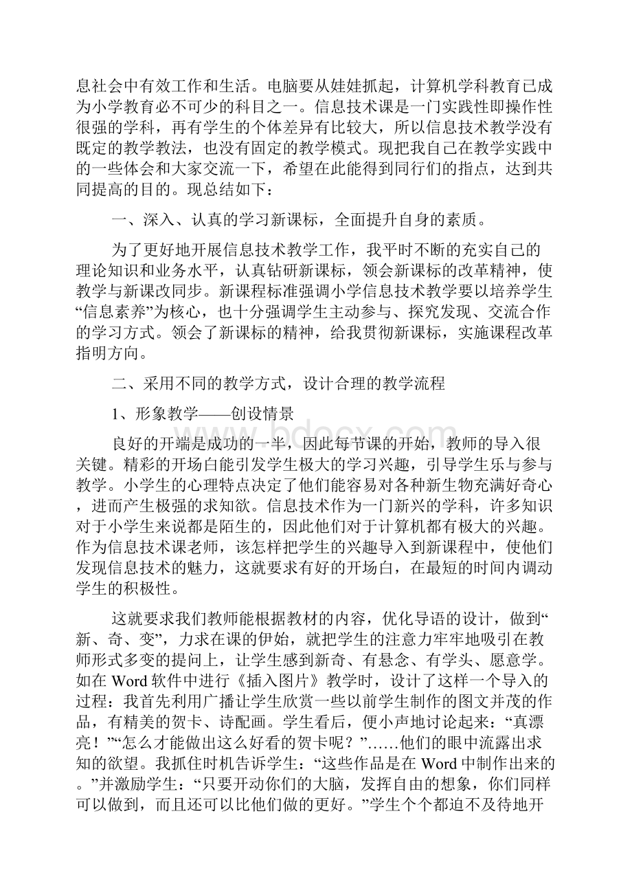 最新小学教师信息技术培训观课随笔.docx_第2页