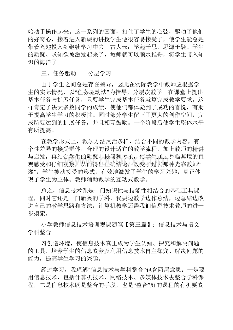 最新小学教师信息技术培训观课随笔.docx_第3页