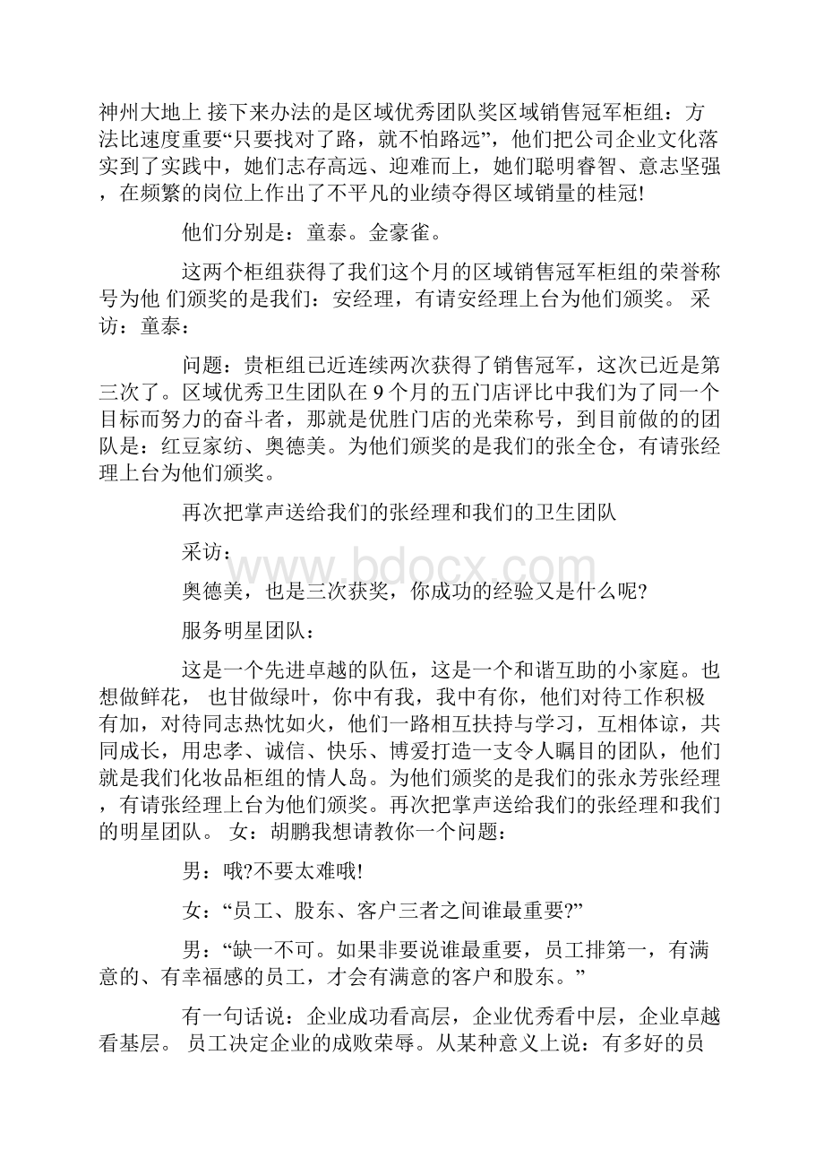 企业动员大会主持词.docx_第2页