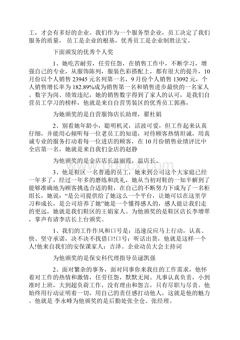 企业动员大会主持词.docx_第3页