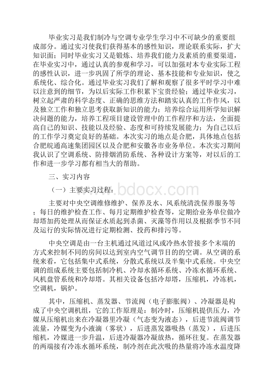 李桂霖电气工程系毕业实习1资料.docx_第3页