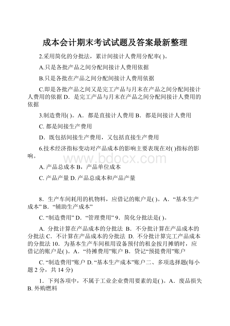 成本会计期末考试试题及答案最新整理.docx