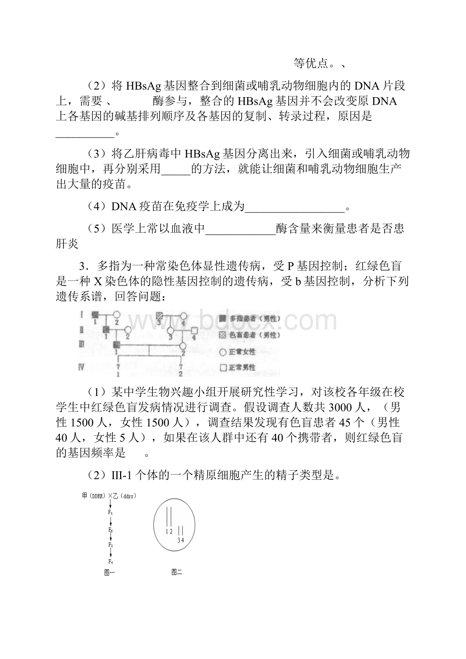 高考生物创新试题教材.docx_第2页