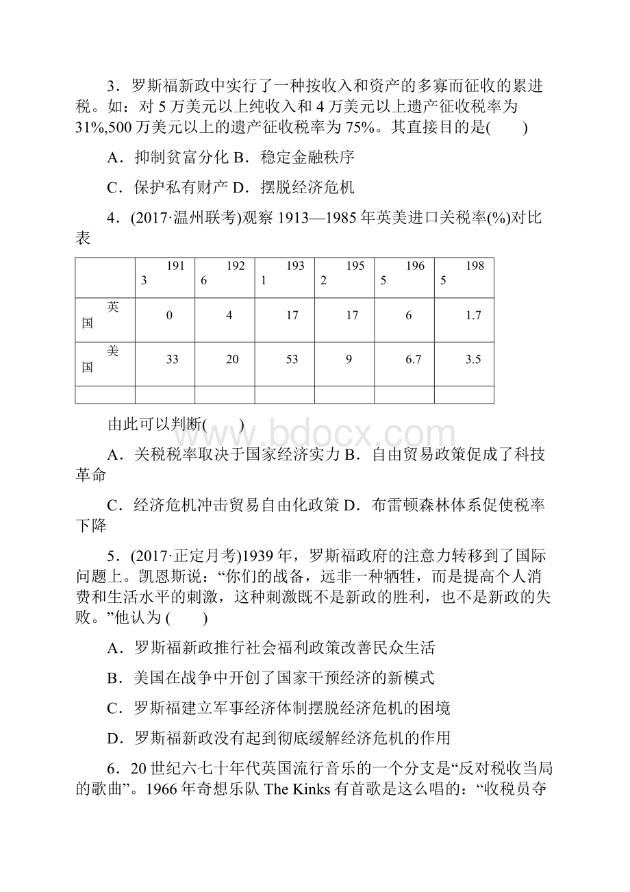 届高三历史第一轮滚动测试159.docx_第2页