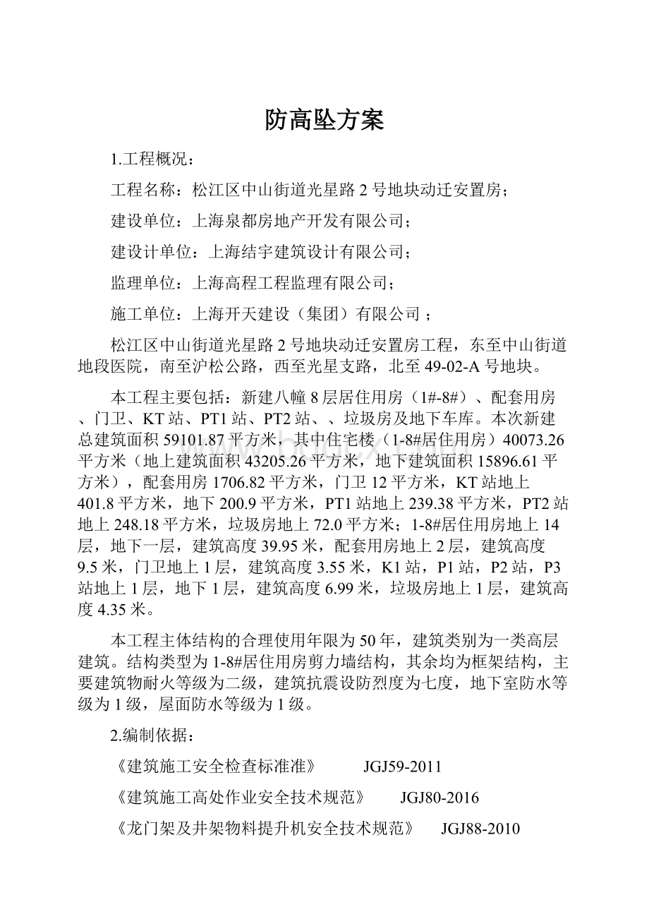 防高坠方案.docx