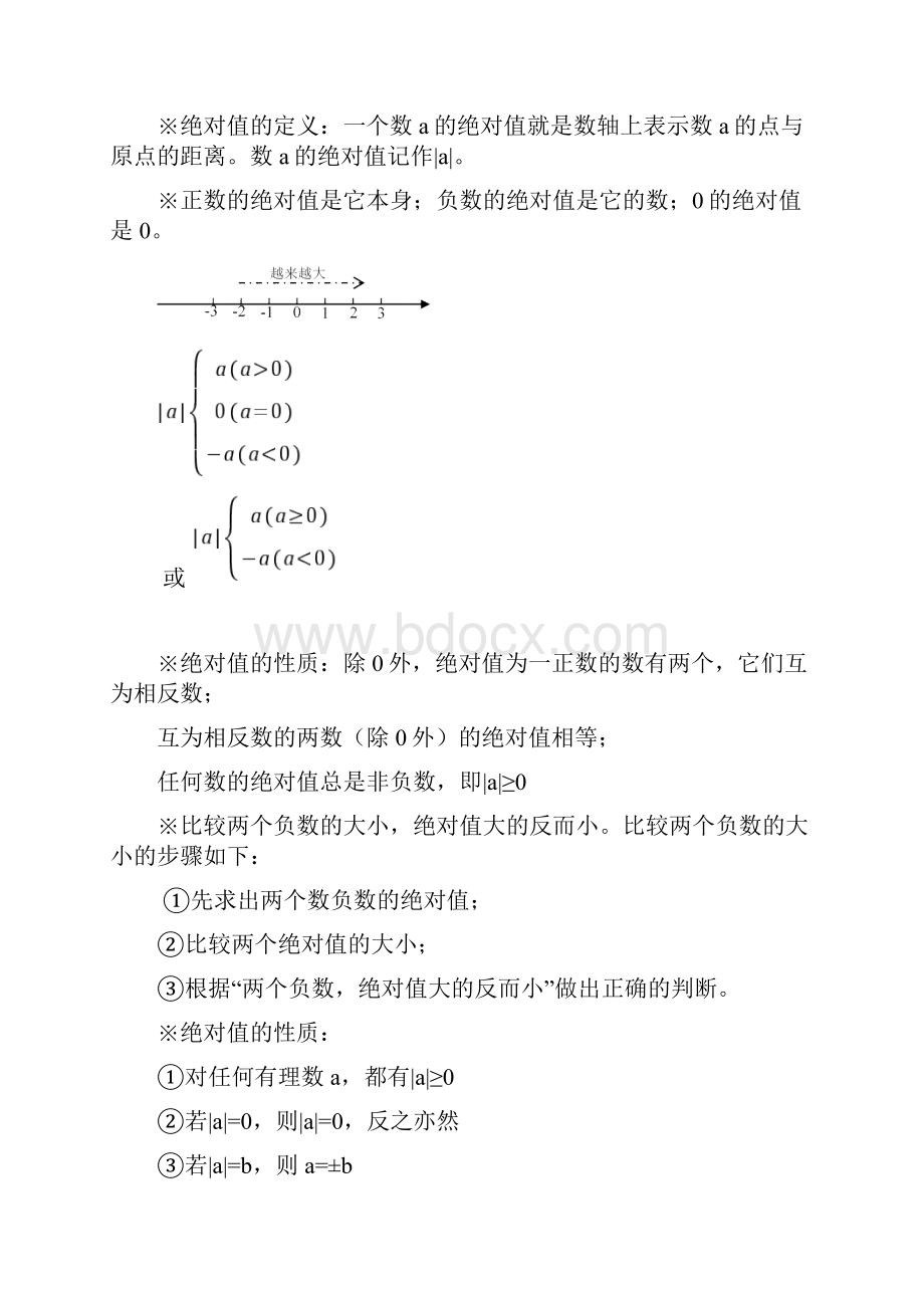 人教版初中数学知识点汇总中考复习用.docx_第3页