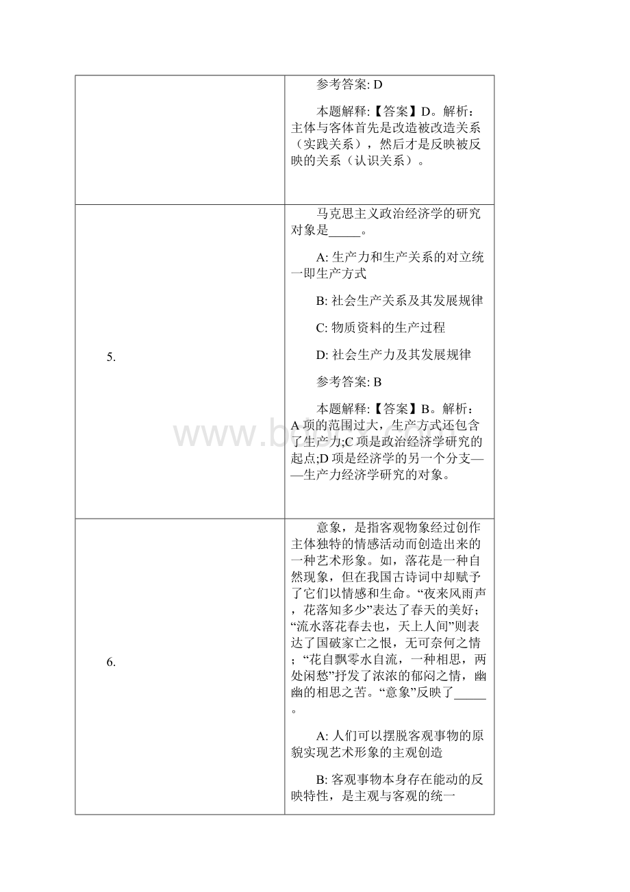 华夏银行招聘试题及答案解析.docx_第3页