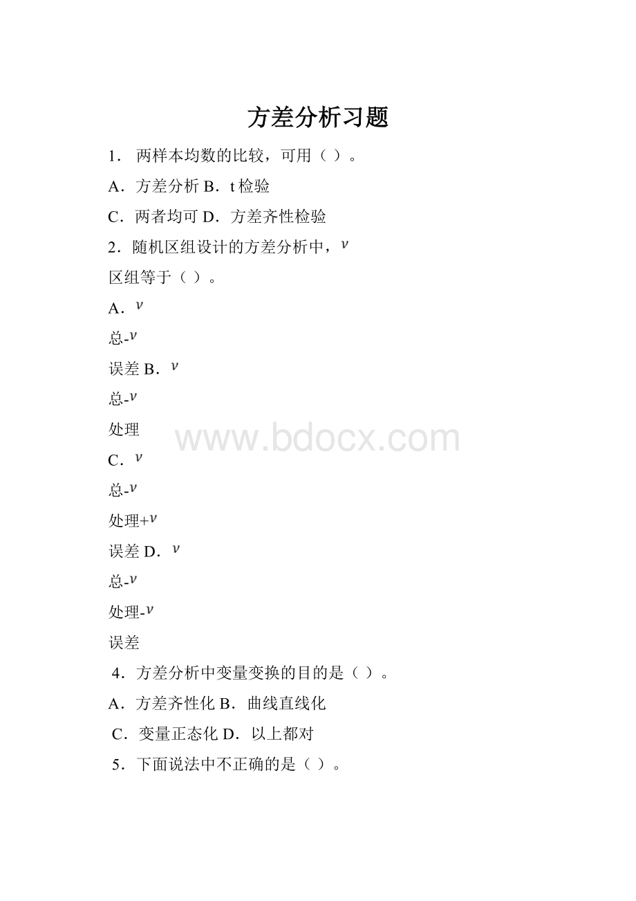 方差分析习题.docx