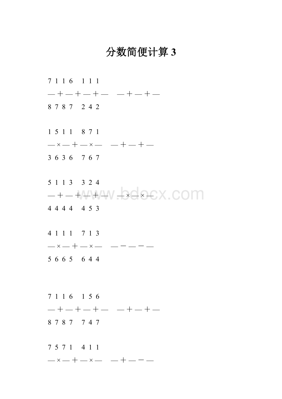 分数简便计算 3.docx_第1页