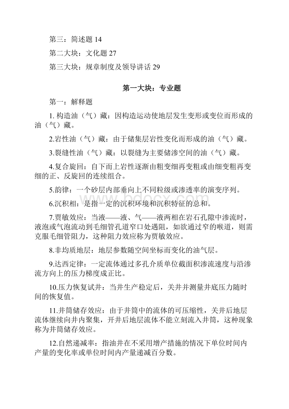 开发科技能竞赛题库.docx_第2页