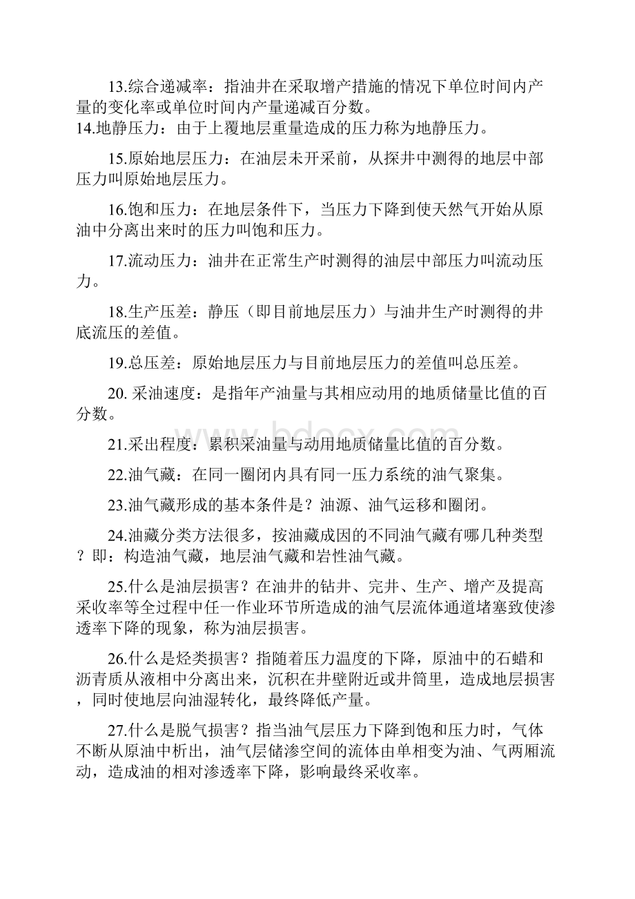 开发科技能竞赛题库.docx_第3页