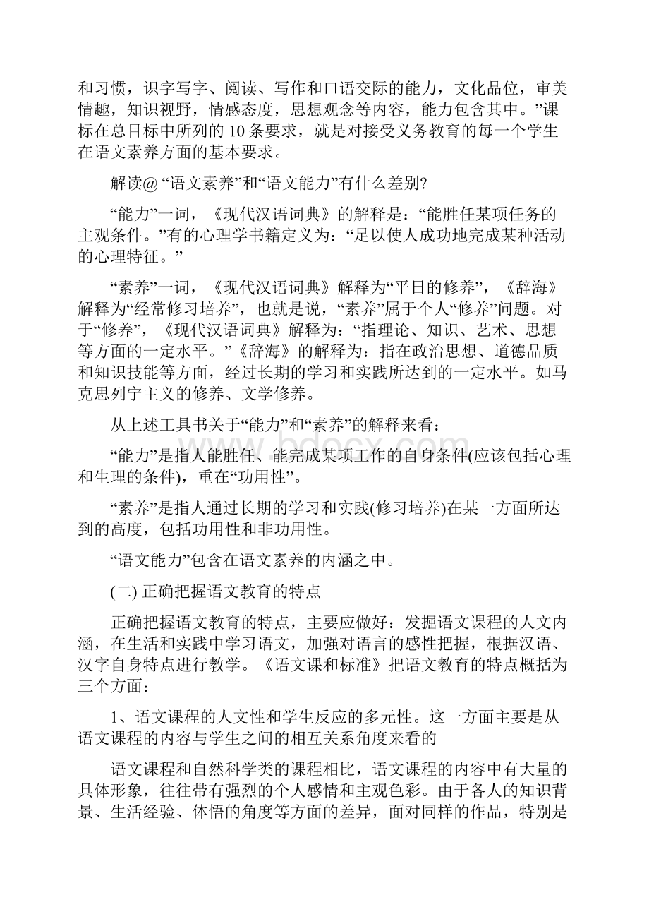 初中语文新课程标准解读.docx_第2页