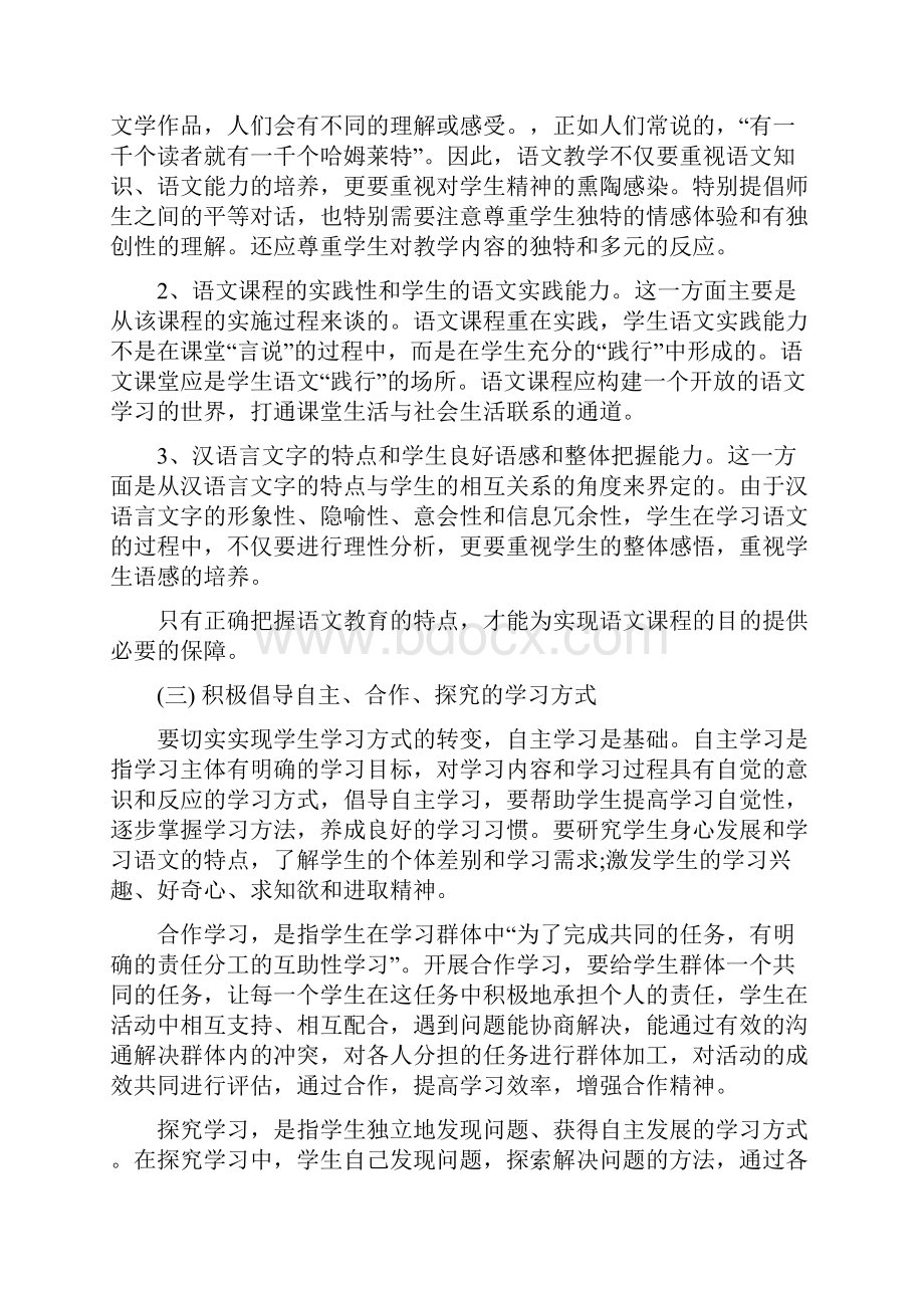 初中语文新课程标准解读.docx_第3页