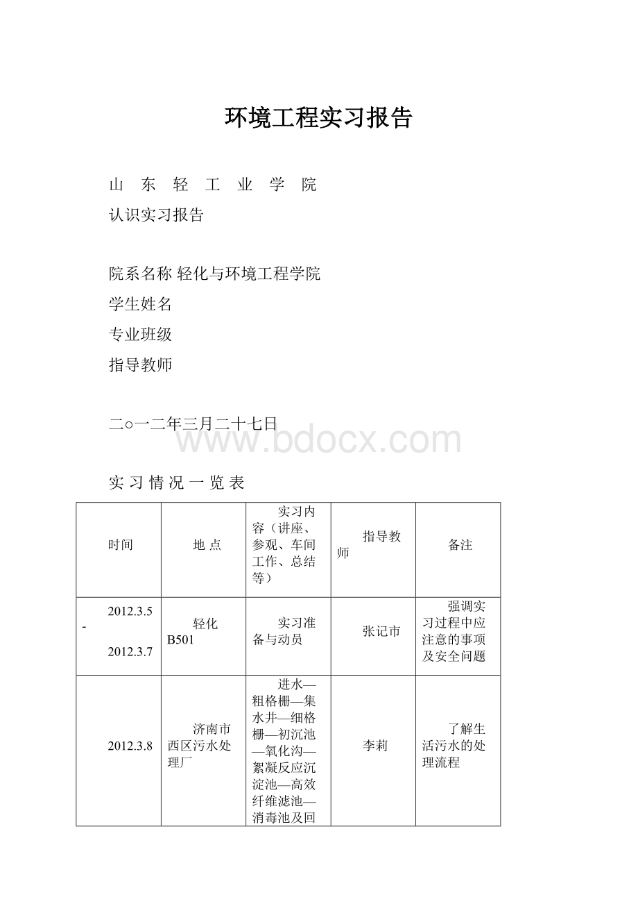 环境工程实习报告.docx_第1页