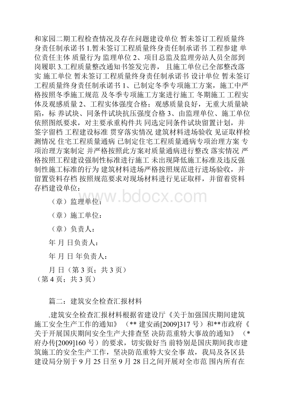 建筑材料自查报告.docx_第2页