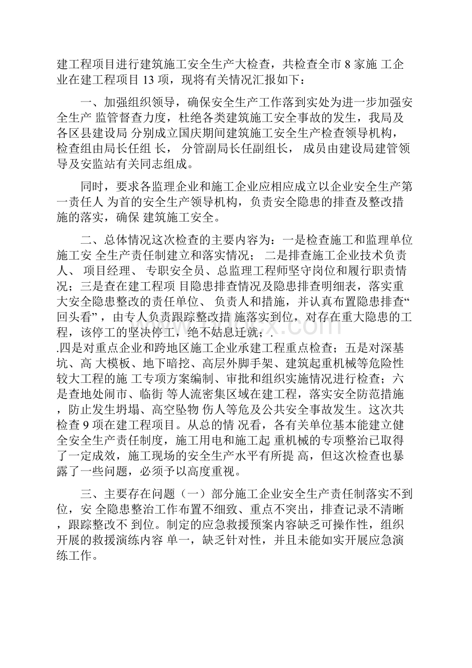 建筑材料自查报告.docx_第3页