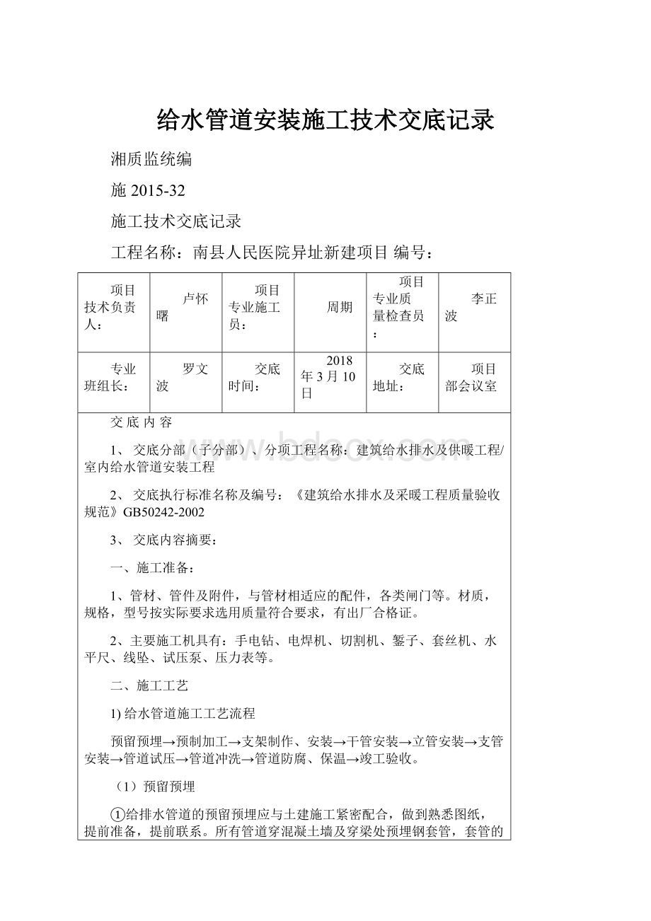 给水管道安装施工技术交底记录.docx