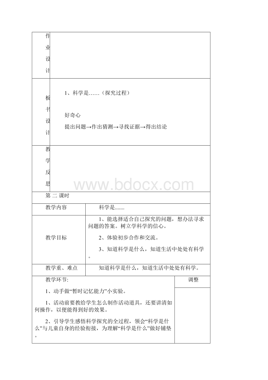 科学苏教版三年级上册 三上科学电子备课表格式.docx_第3页