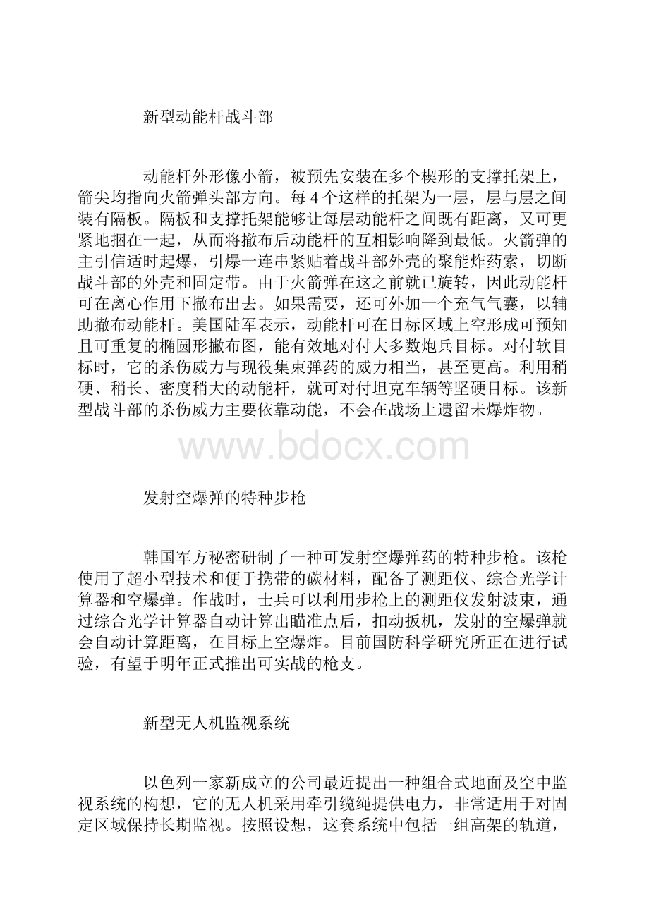 潜艇成功回收无人潜航器等.docx_第2页