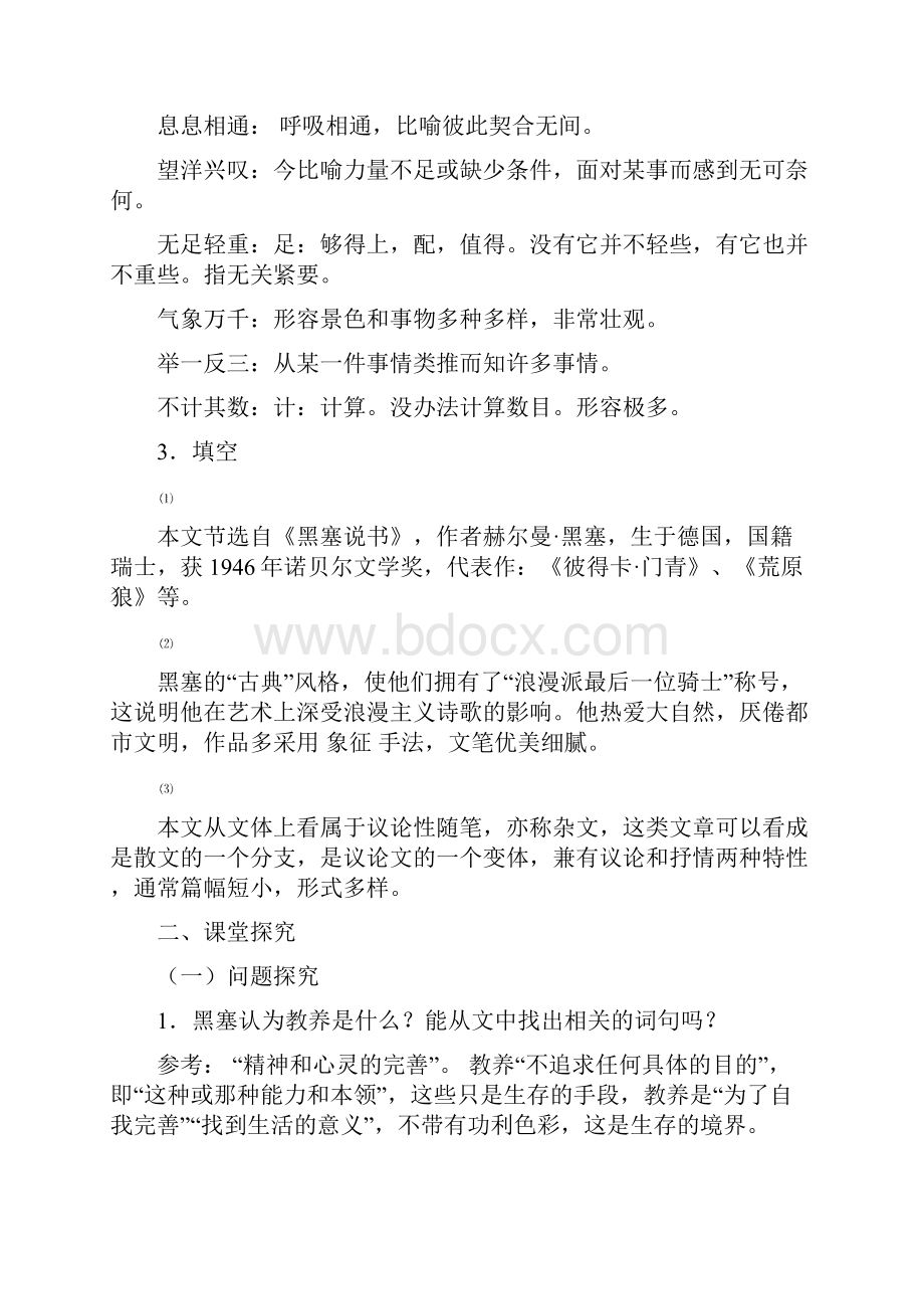 获得教养的途径答案1.docx_第2页