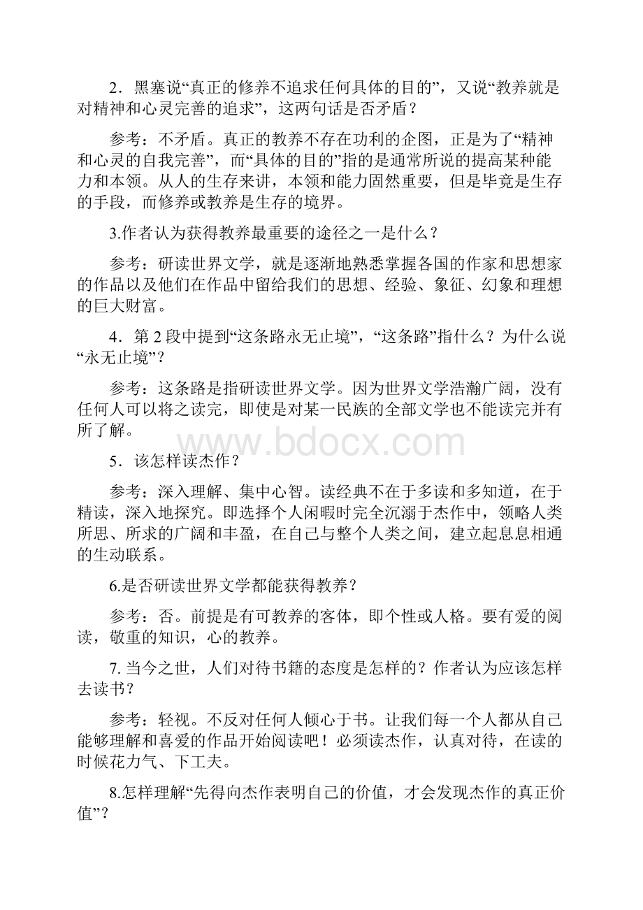 获得教养的途径答案1.docx_第3页