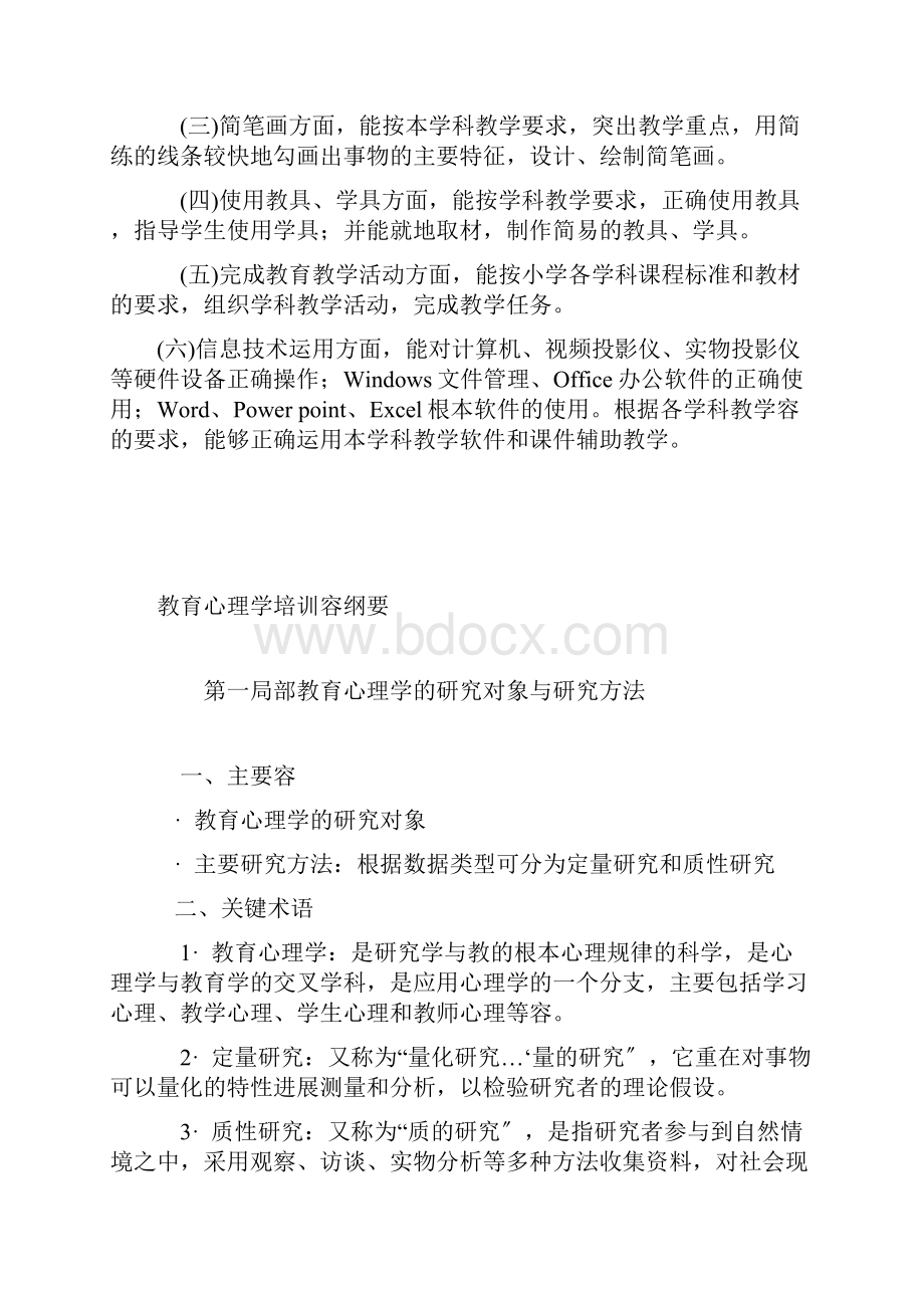 小学教师教学基本功及教学基本技能要求.docx_第2页