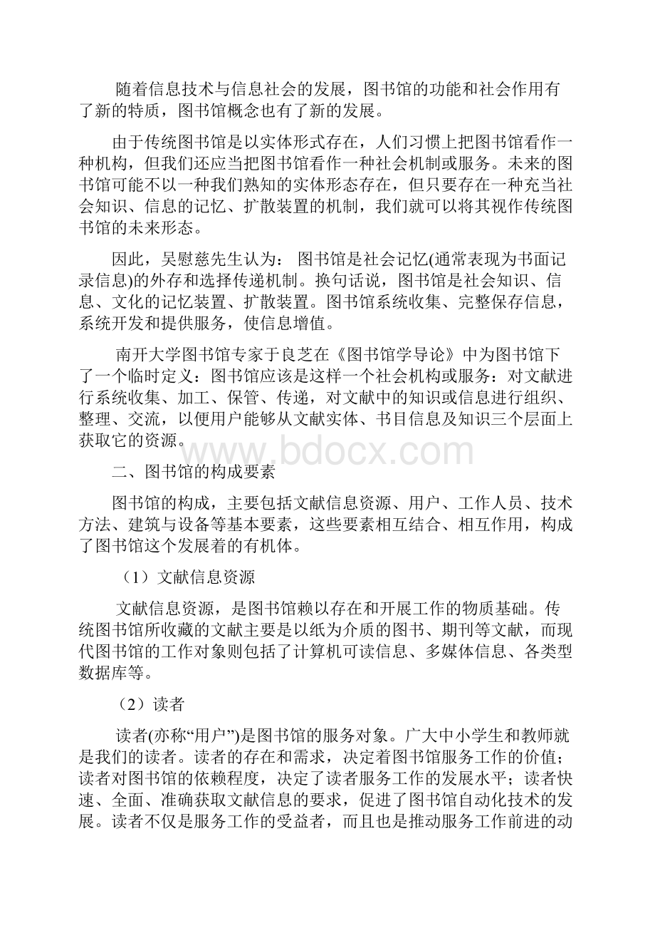 顺平县中小学图书管理员培训资料.docx_第2页