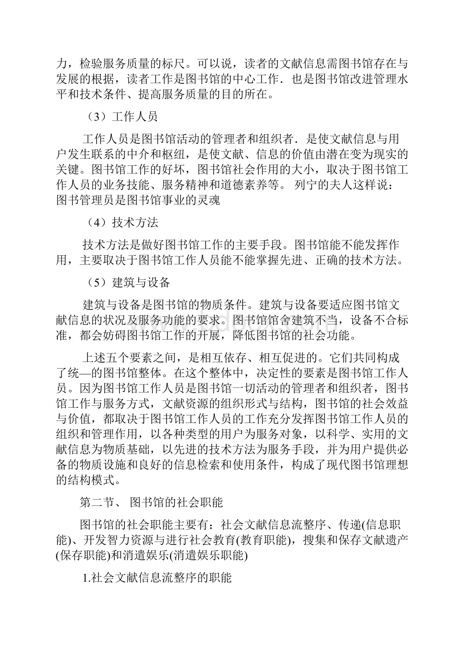 顺平县中小学图书管理员培训资料.docx_第3页