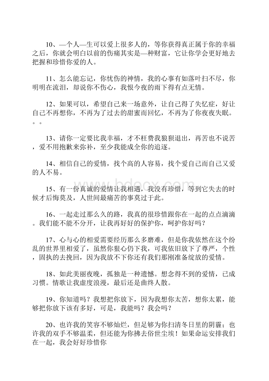 挽回爱情的话.docx_第2页