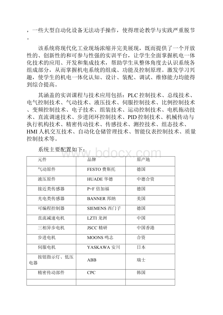 模块化柔性制造系统参数讲解.docx_第2页