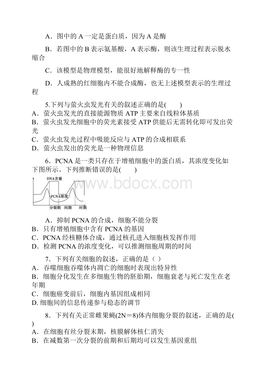 全国百强校湖北省龙泉中学襄阳五中宜昌一中届高三联考生物试题原卷版.docx_第2页