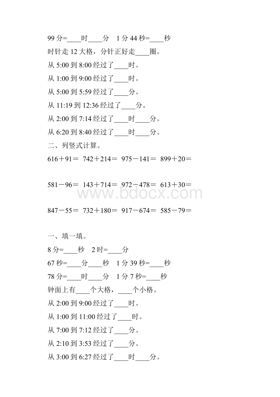 北师大版二年级数学下册时分秒综合练习题177.docx_第2页