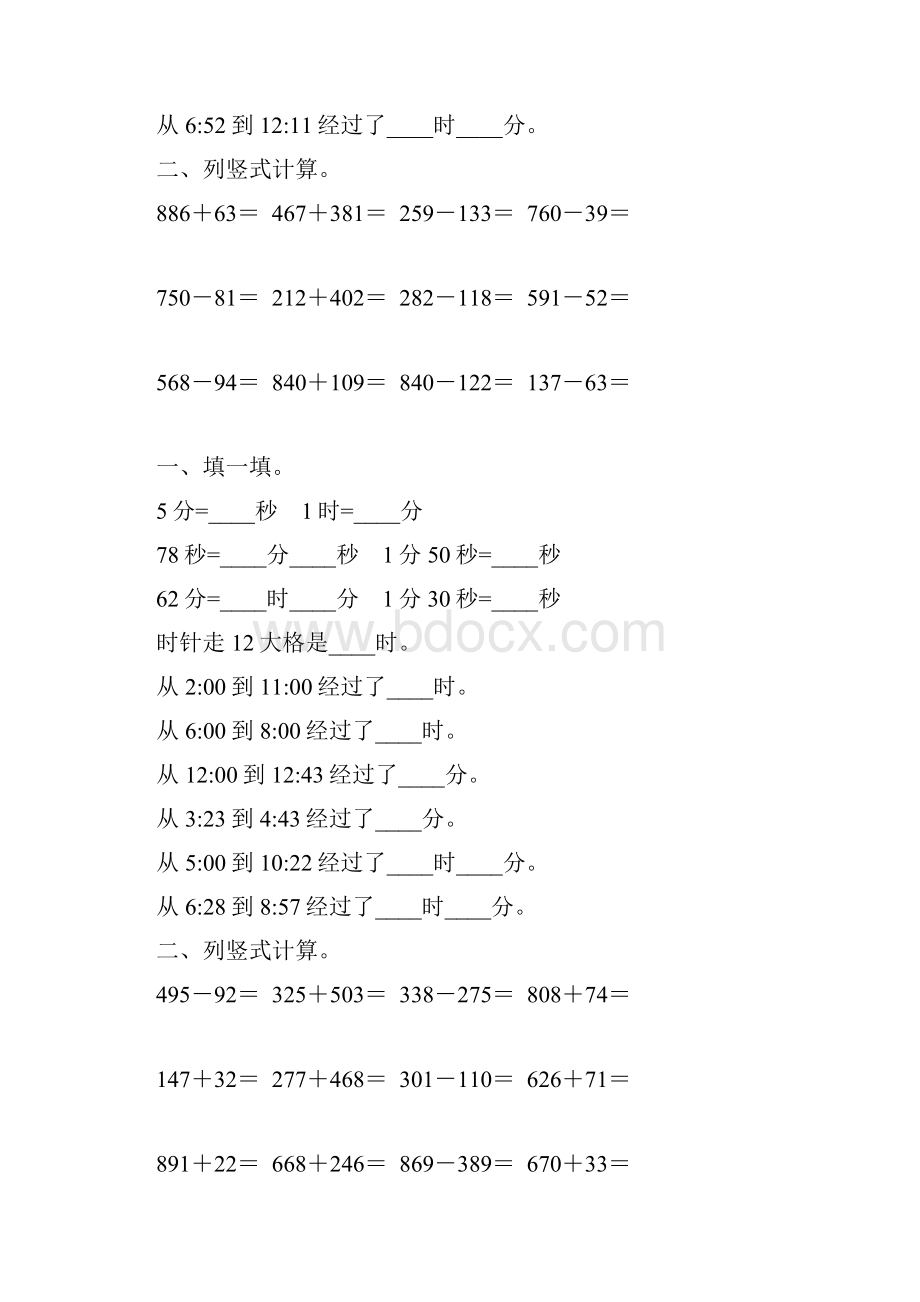 北师大版二年级数学下册时分秒综合练习题177.docx_第3页