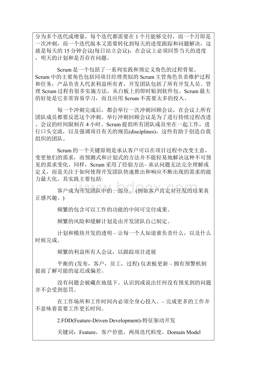 软件开发敏捷方法论.docx_第3页