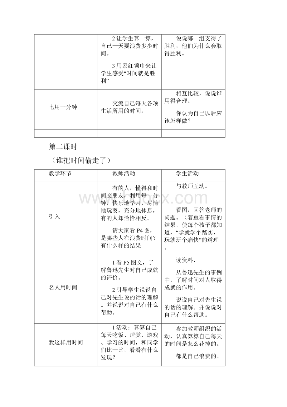 教科版小学品德与社会三年级下册教案.docx_第3页