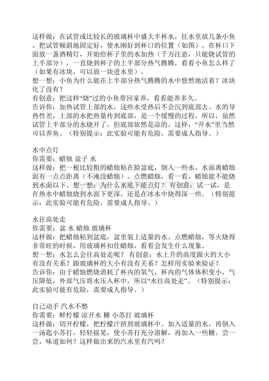 完整版有趣的实验.docx_第2页