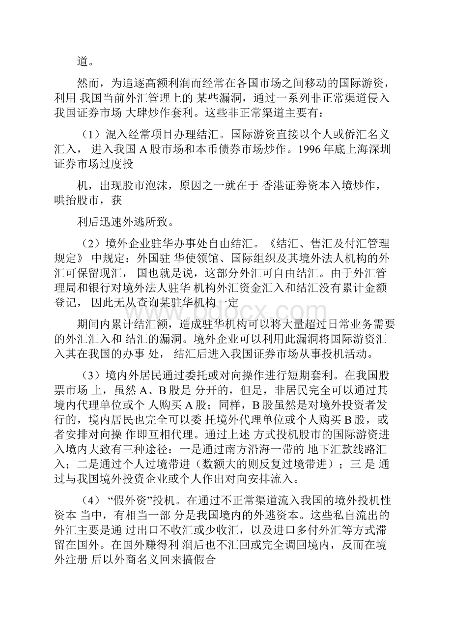 证券跨国发行与交易中的法律问题研究下.docx_第2页