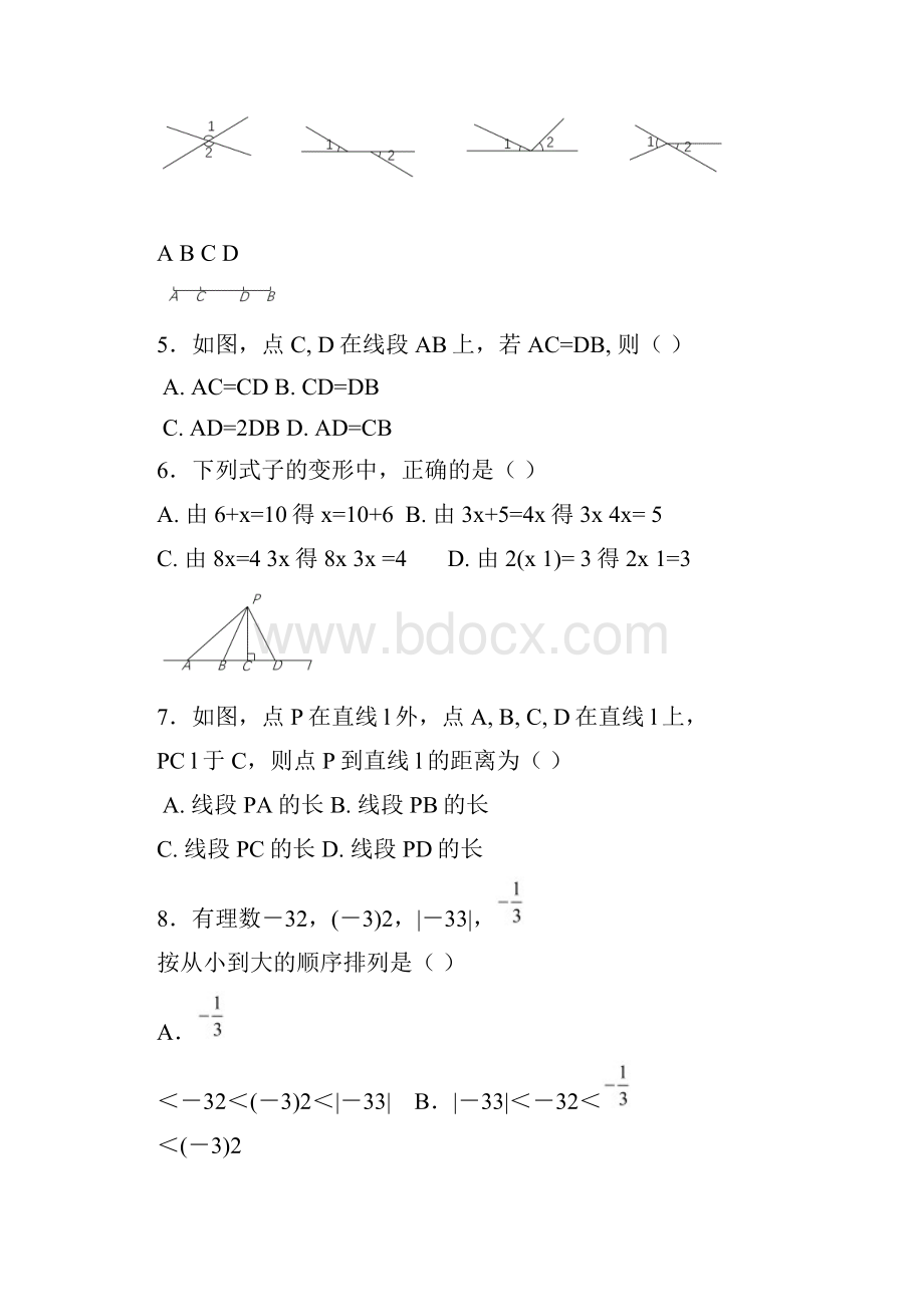 北京市海淀区学年七年级上学期期末数学试题.docx_第2页