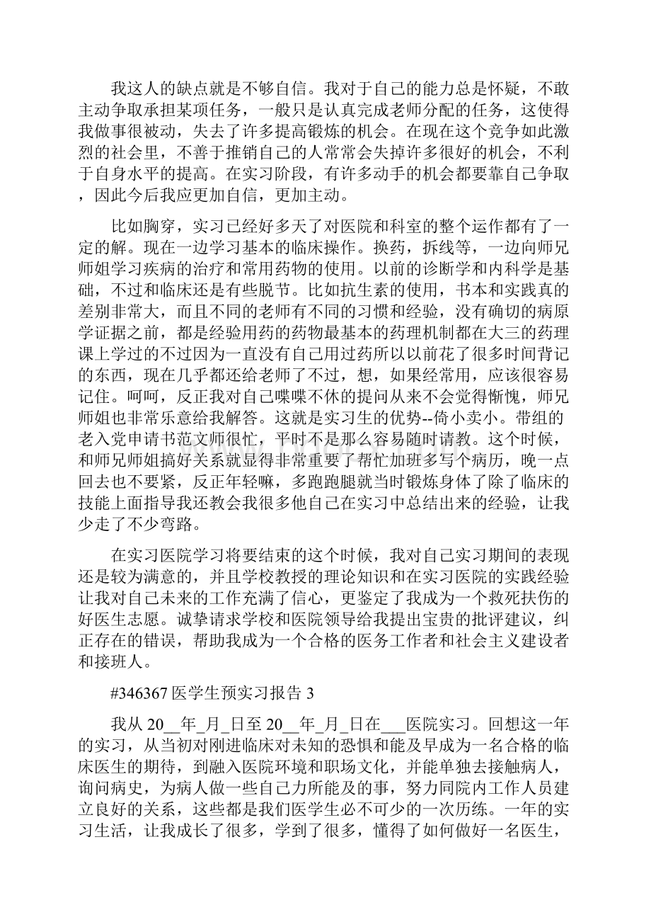 医学生预实习报告精编版.docx_第3页