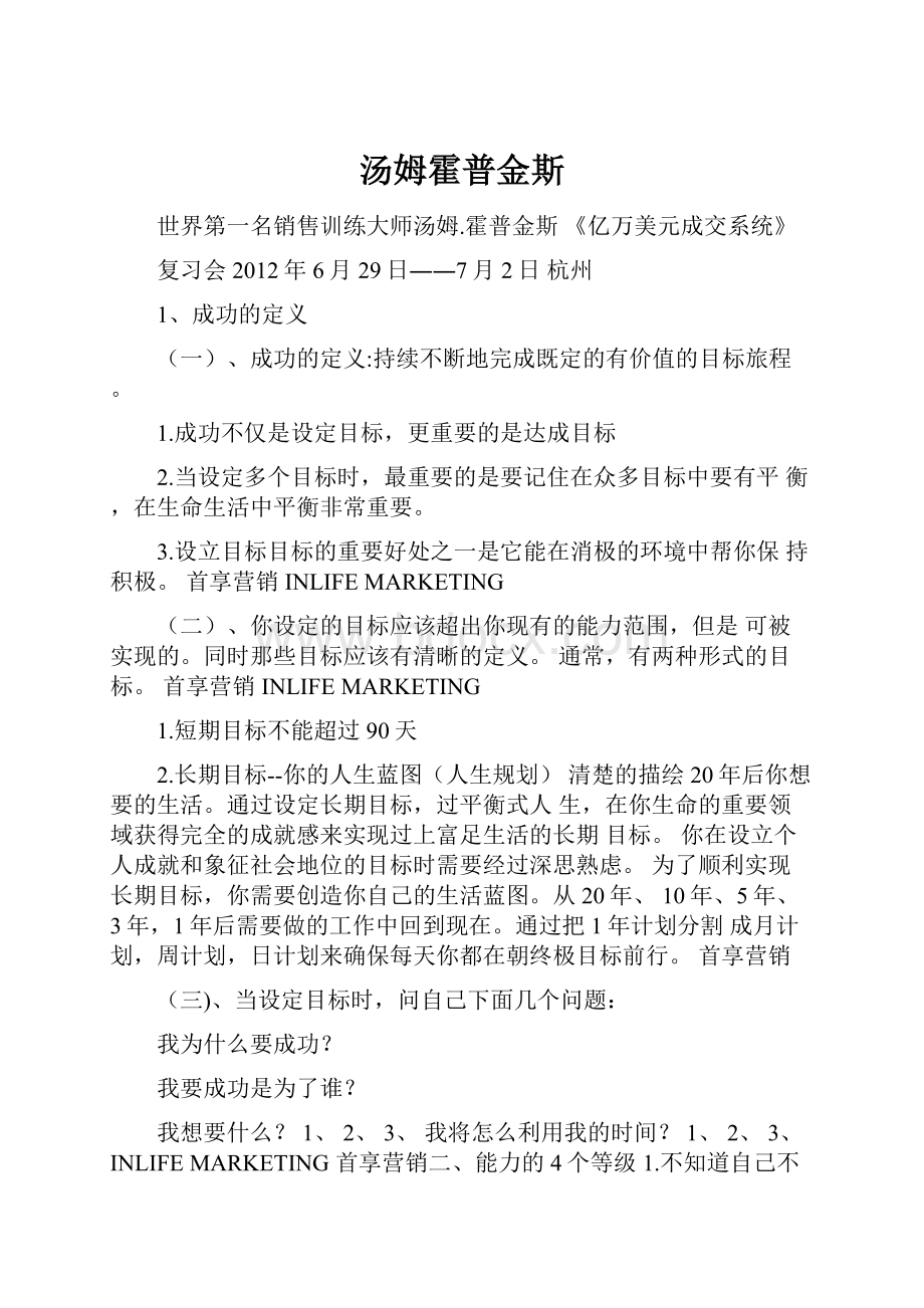 汤姆霍普金斯.docx