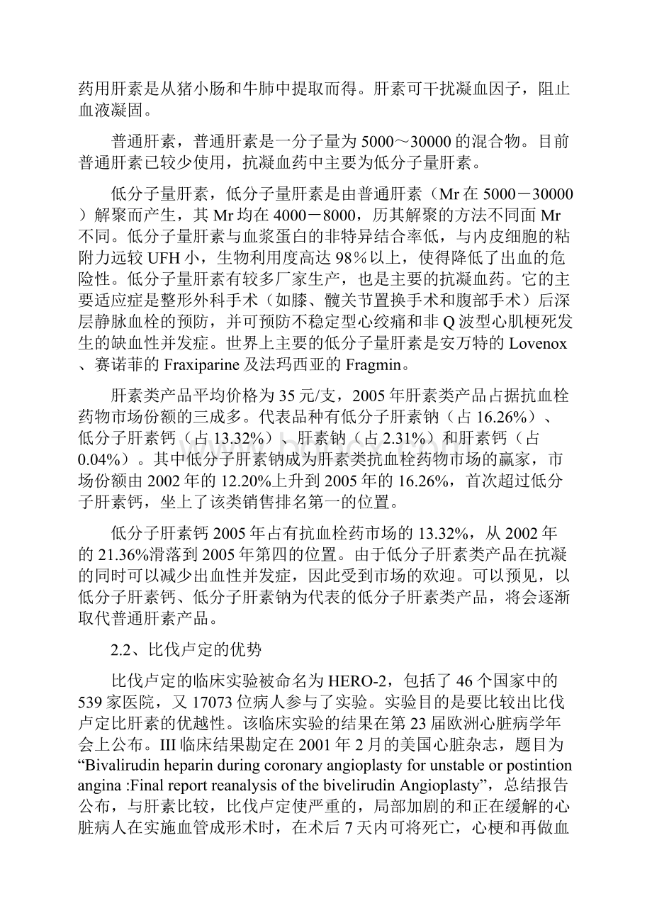 药品比伐卢定项目初步可行性研究报告.docx_第2页